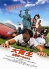 大胃王上映时间:09.10.06