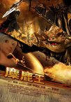 麋鹿王上映时间:09.09.29